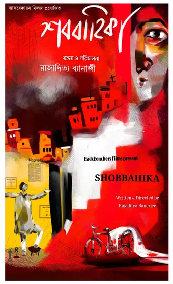 shobbahika 2018 poster