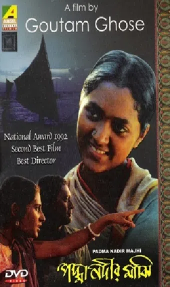 padma nadir majhi 1993 poster