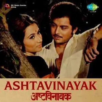 ashta vinayak 1979 poster