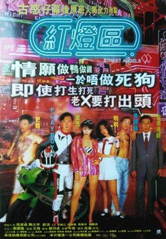 hung dang kui 1996 poster