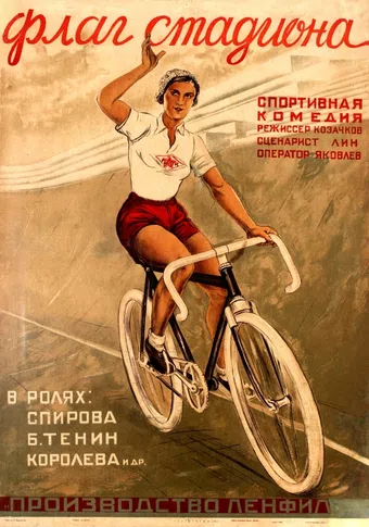 flag stadiona 1935 poster