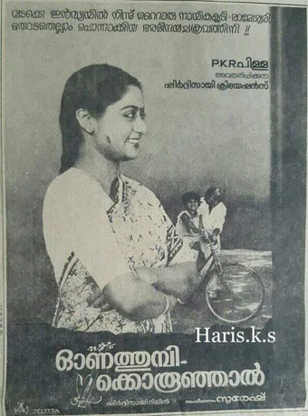 onathumbikkoru oonjaal 1985 poster