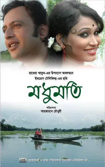 madhumati 2011 poster