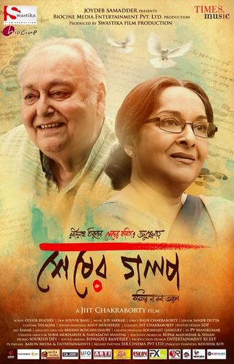 sheser golpo 2019 poster