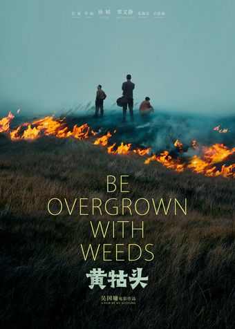 huang gu tou 2019 poster