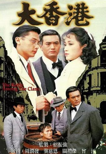 dai heung kong 1985 poster