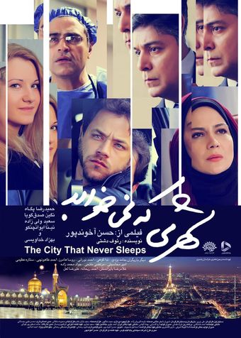 the city that never sleeps 2011 poster