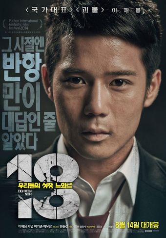 18: woo-ri-deul-eui seong-jang neu-wa-reu 2014 poster