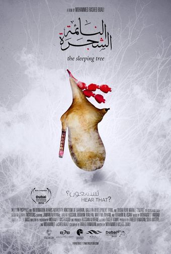 alshajarh alnaemah 2014 poster