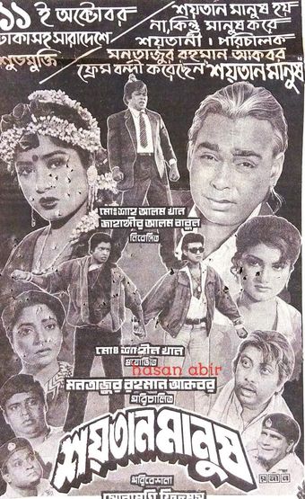 soitan manush 1996 poster