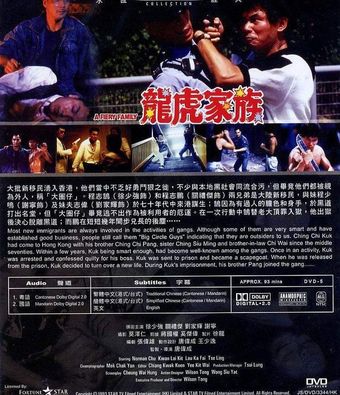 long hu jia zu 1989 poster