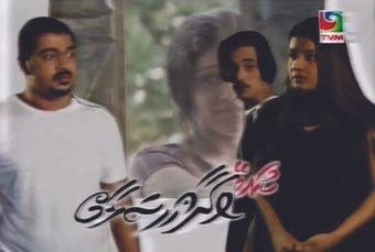 kuramey vadhaaee salaam 2006 poster