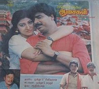 chinni chinni aasaigal 1989 poster