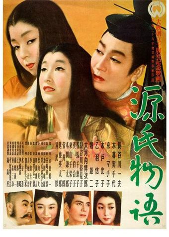 genji monogatari 1951 poster