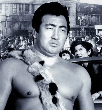 rikidozan no tetsuwan kyojin 1954 poster