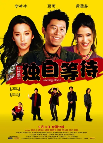 du zi deng dai 2004 poster