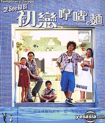 choh luen kwong cha min 2001 poster