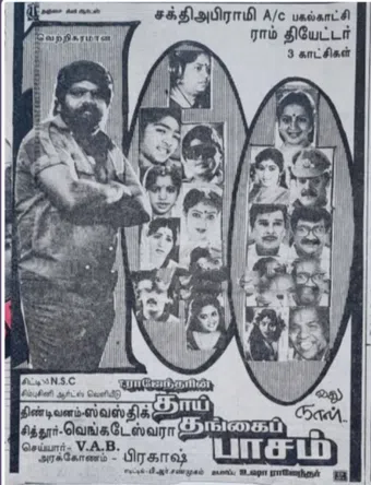 thayi thangai pasam 1995 poster