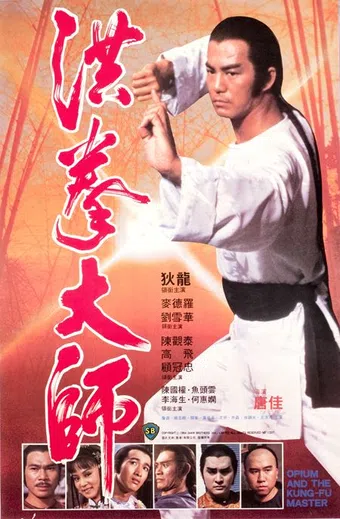 hung kuen dai see 1984 poster