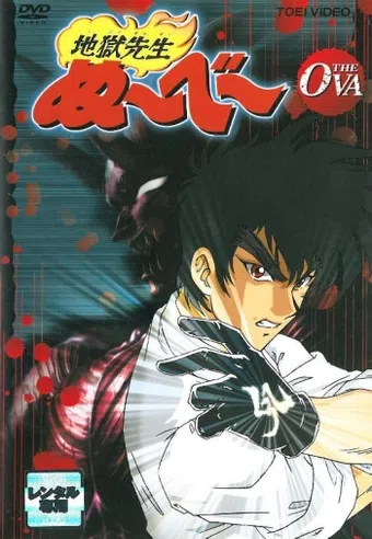 jigoku sensei nube ova 1998 poster
