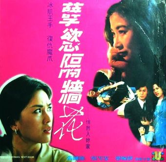 nie yu ge qiang hua 1992 poster