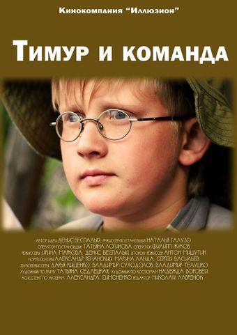 timur i komanda 2014 poster