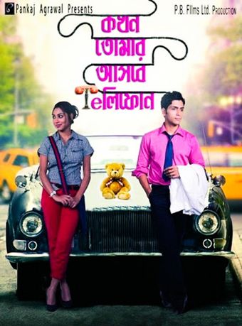 kokhon tomar asbe telephone 2014 poster