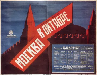 moskva v oktyabre 1927 poster