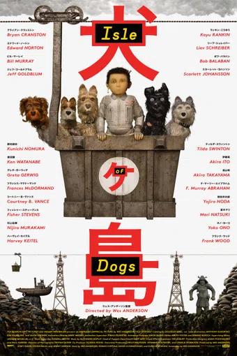 isle of dogs 2018 poster