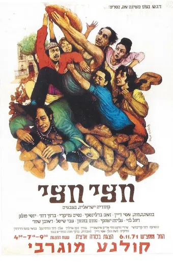 hetzi hetzi 1971 poster