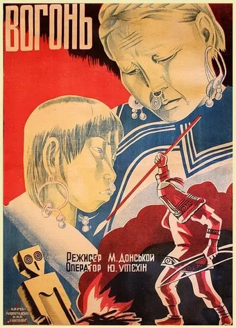 ogon 1931 poster