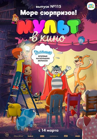 mult v kino. vypusk # 115 2020 poster