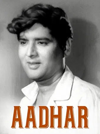 aadhar 1969 poster