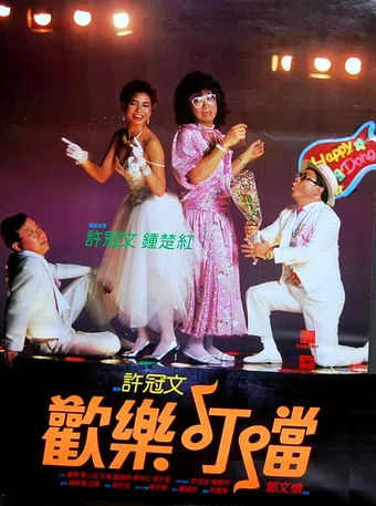 foon lok ding dong 1986 poster