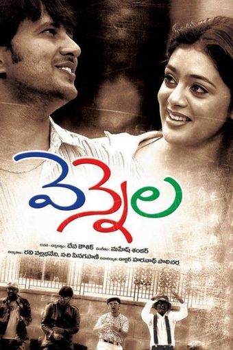 vennela 2005 poster