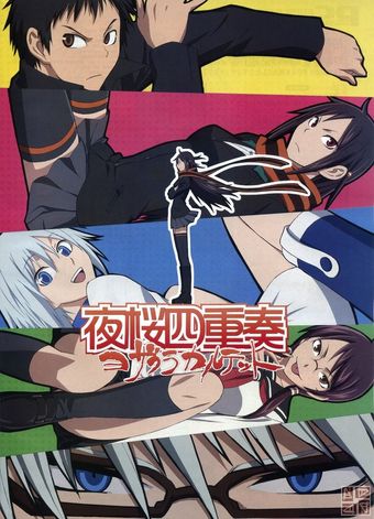 yozakura karutetto 2008 poster