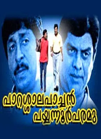 parasala pachan payyannoor paramu 1999 poster