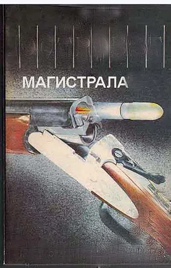 magistrala 1975 poster