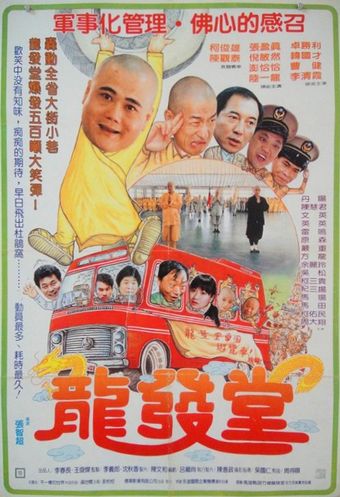 long fa tang 1988 poster