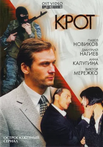 krot 2001 poster