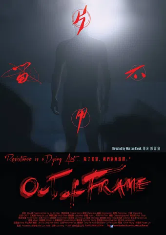 out of frame 2016 poster