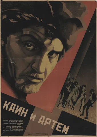 kain i artem 1930 poster