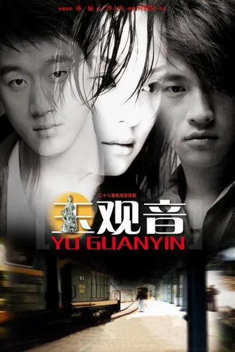 yu guan yin 2003 poster