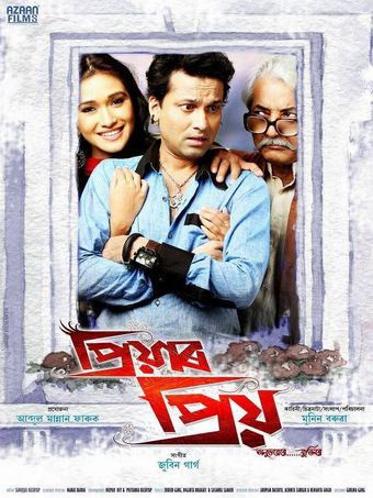 priyaar priyo 2017 poster