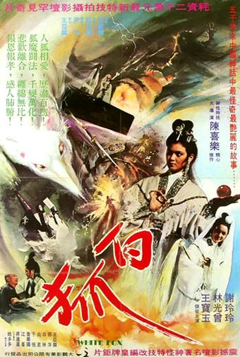 bai hu 1979 poster