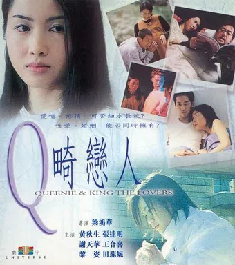 q gei luen yan 2000 poster