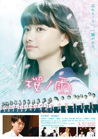 sakura no ame 2015 poster