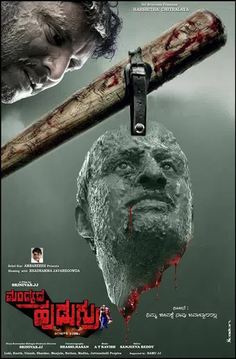 mandyada hudugaru 2016 poster