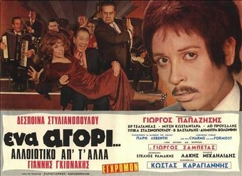 ena agori... alloiotiko ap' t' alla 1971 poster