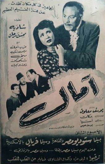 amal 1952 poster